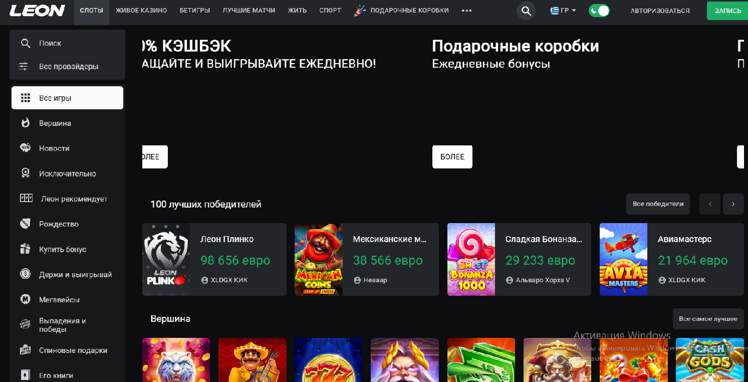 Скриншот казино Leon 1